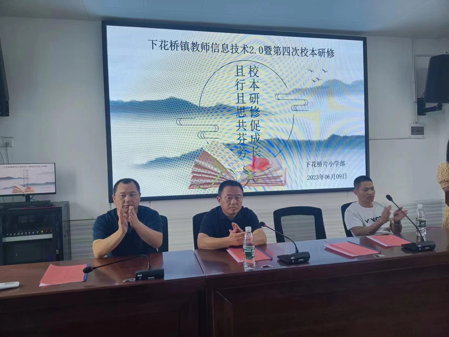 下花桥镇下花桥片小学部信息技术2.0暨校本研修第四次线下研修