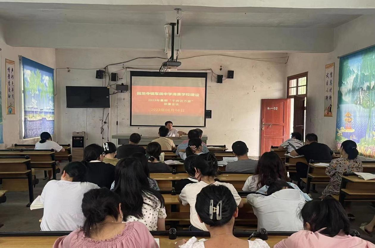 军田中学：开展“防溺水、防性侵、防欺凌”廉政大家访