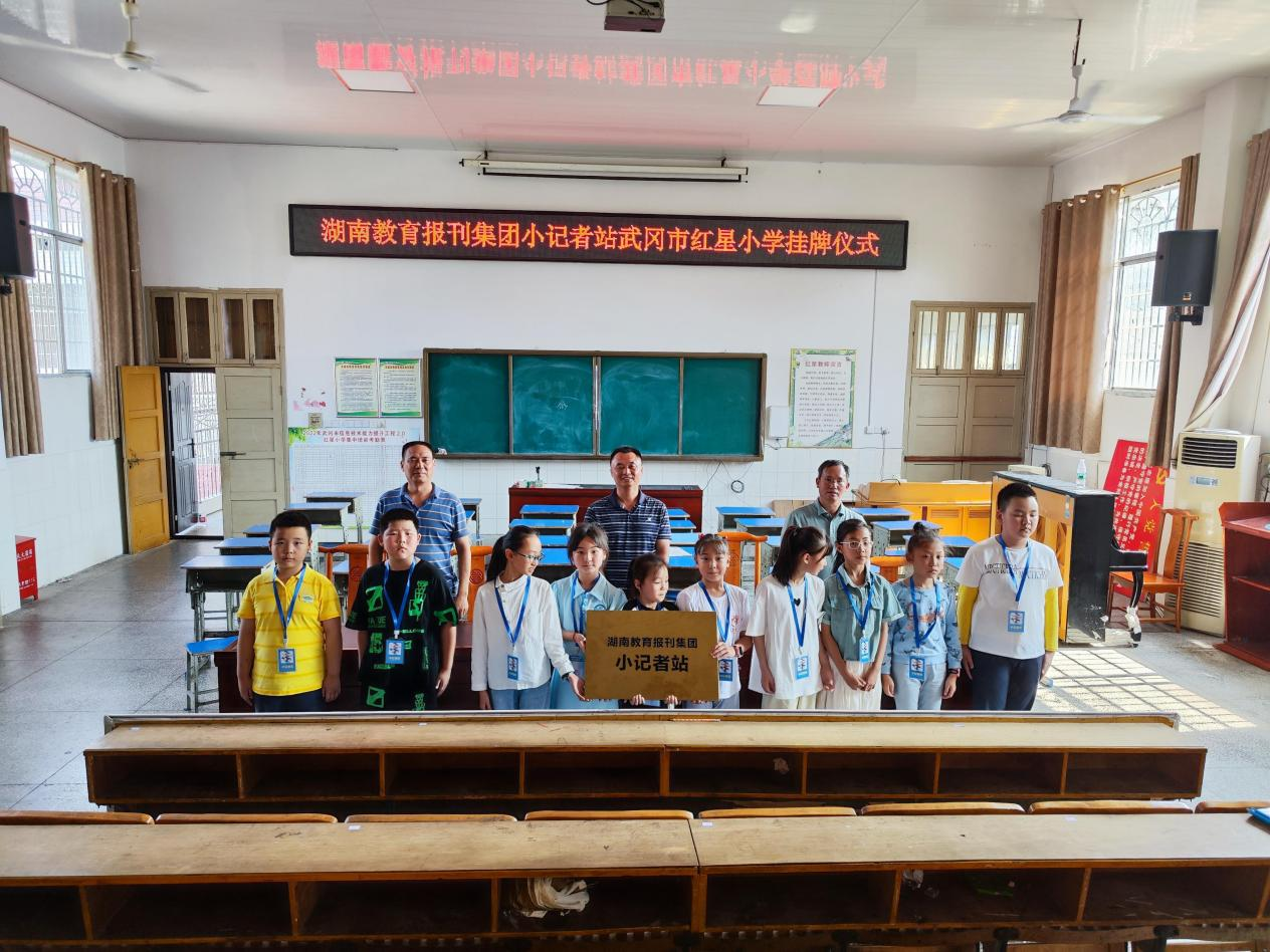 武冈市红星小学小记者站挂牌仪式