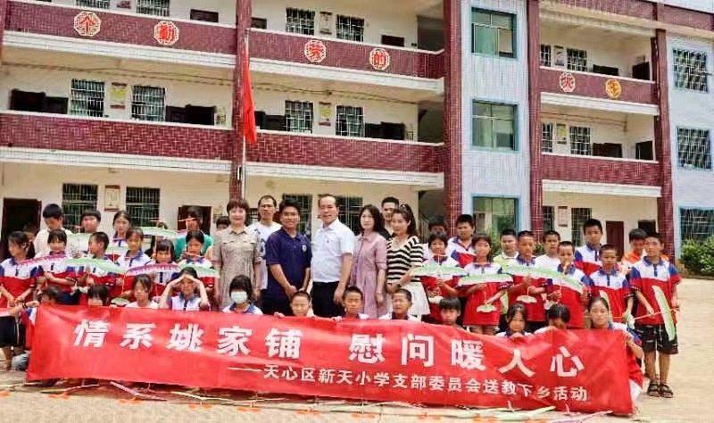 郦家坪镇姚家铺小学:长沙市天心区新天小学到我校开展送教下乡及爱心捐赠