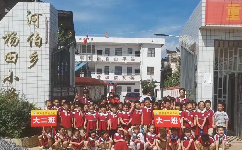 杨田苹果幼儿园携手杨田小学 【幼小衔接】