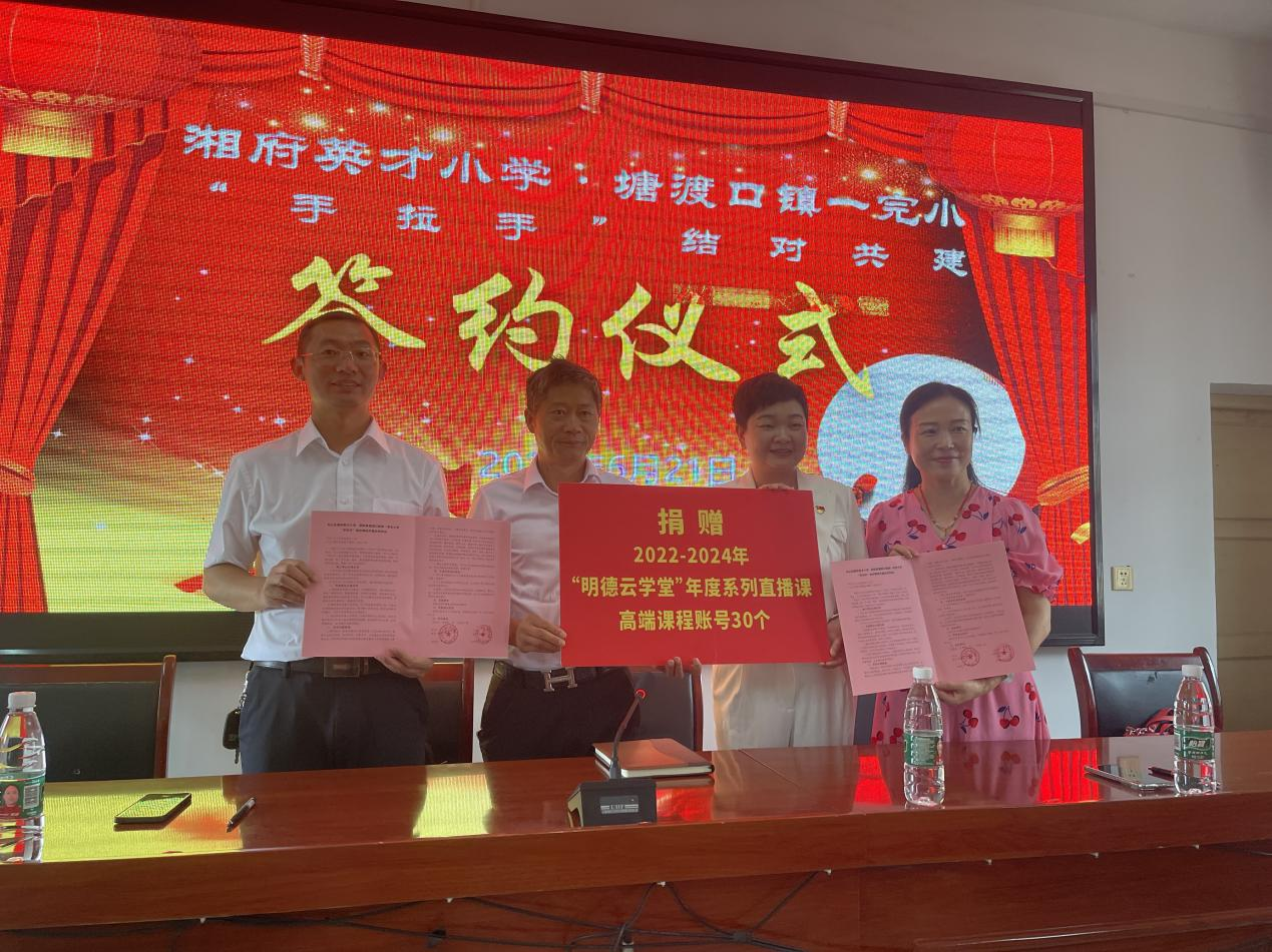 长沙湘府英才小学与塘渡口一完小举行结对共建签约仪式