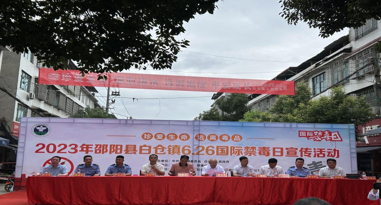 “珍爱生命 远离毒品”