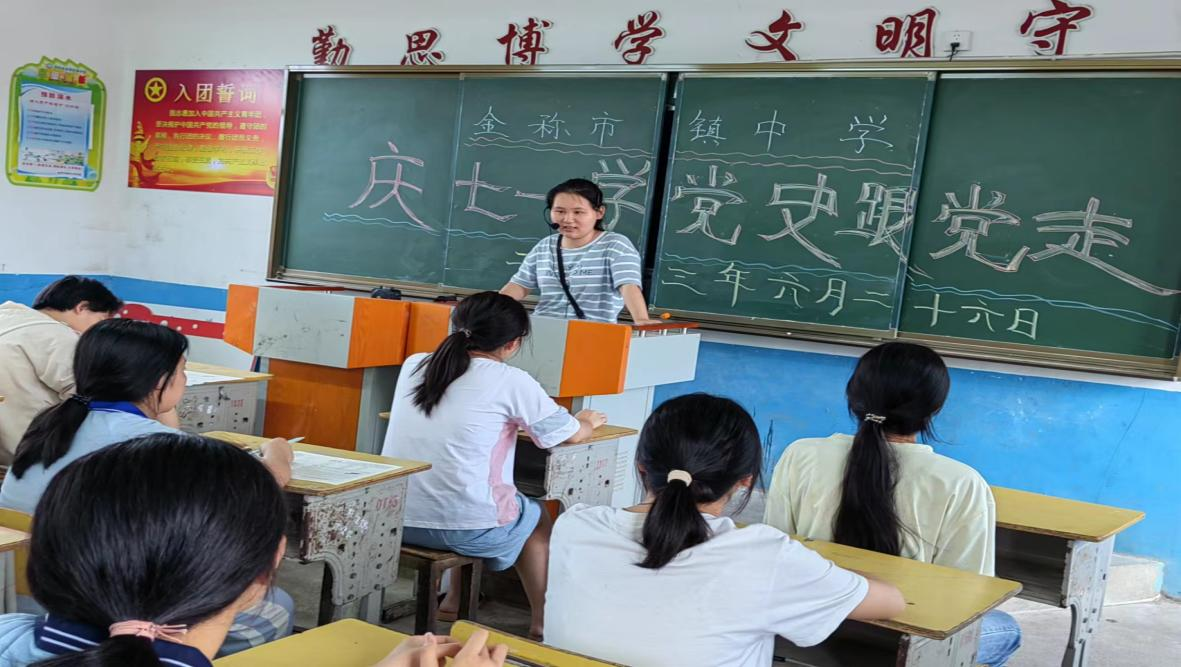 金称市镇中学开展“庆七一 学党史  跟党走”德育大讲堂
