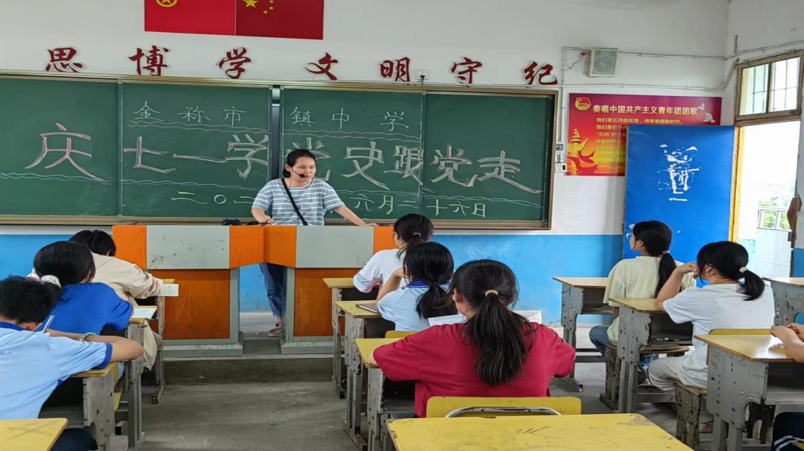 金称市镇中学开展“庆七一 学党史  跟党走”德育大讲堂