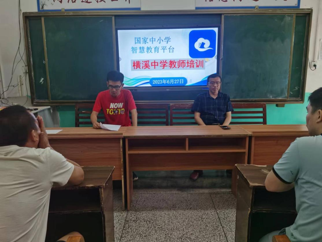 山门镇横溪中学开展“国家中小学智慧教育平台”培训