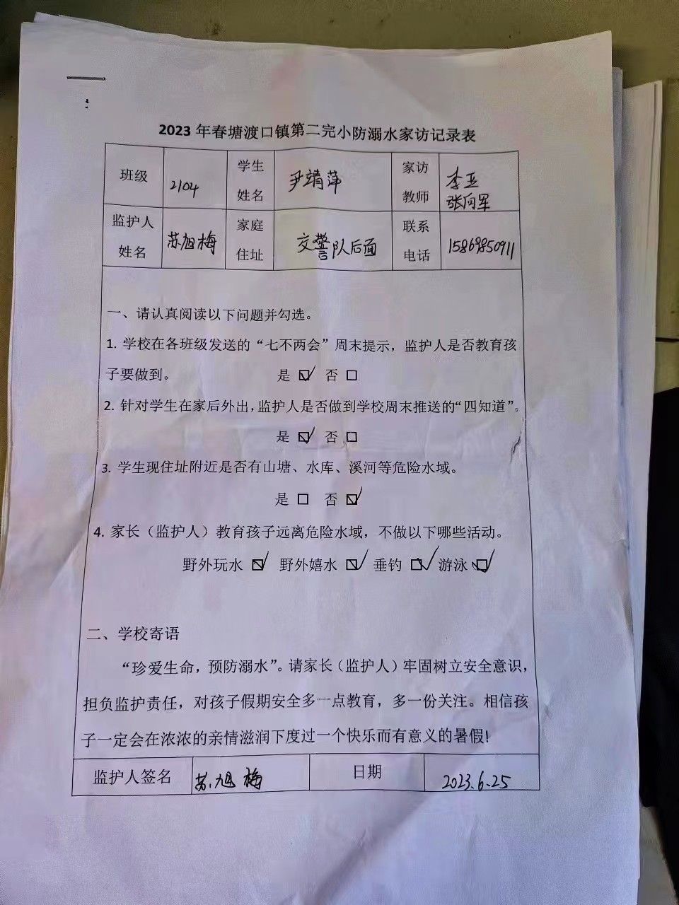 防溺水千师访万户，保平安二小用真情