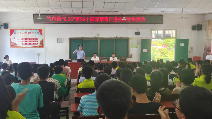 竹市镇中学“6.26”第36个国际禁毒日进校园宣讲活动