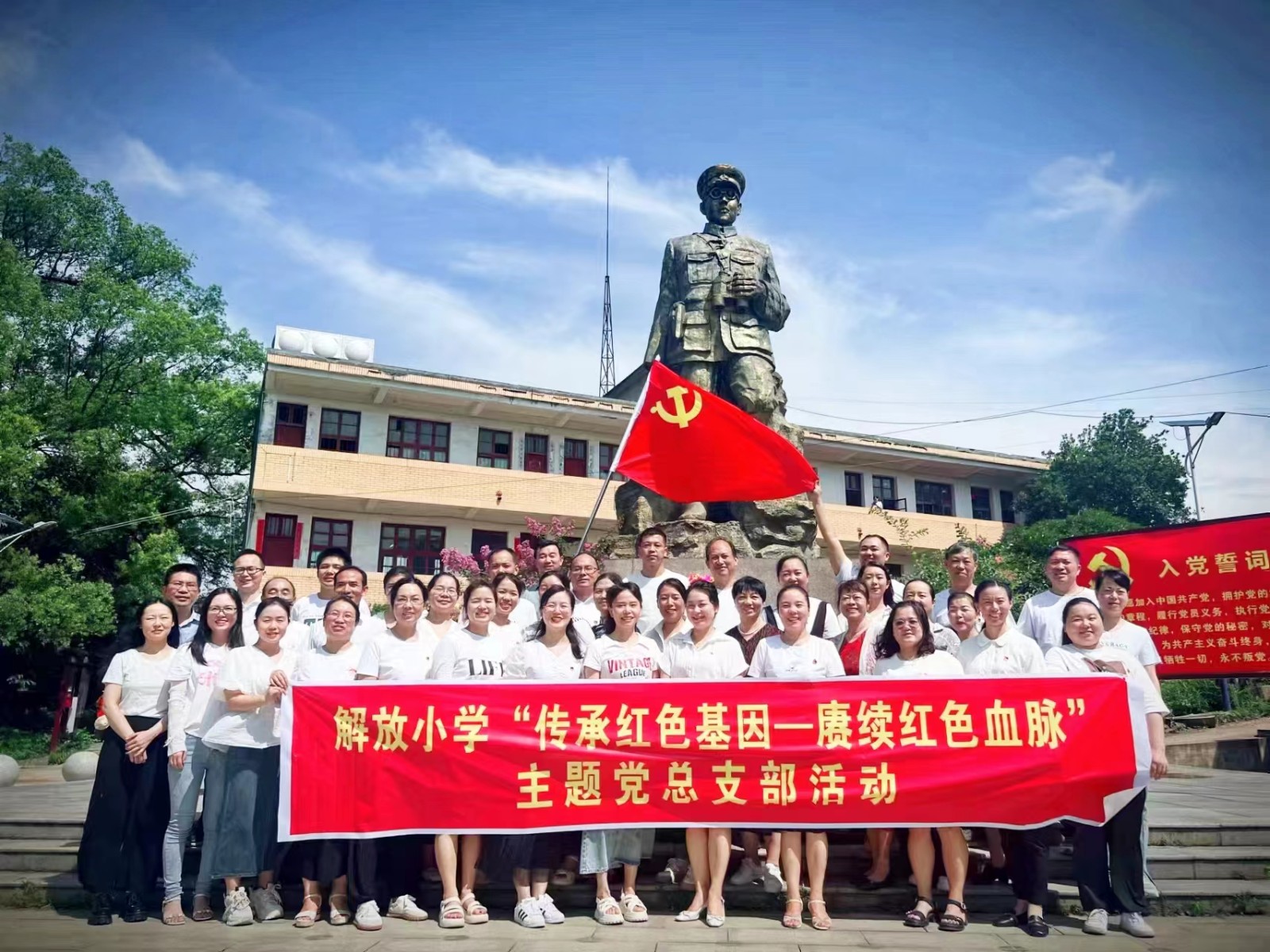 解放小学开展“传承红色基因  赓续红色血脉”主题党日活动