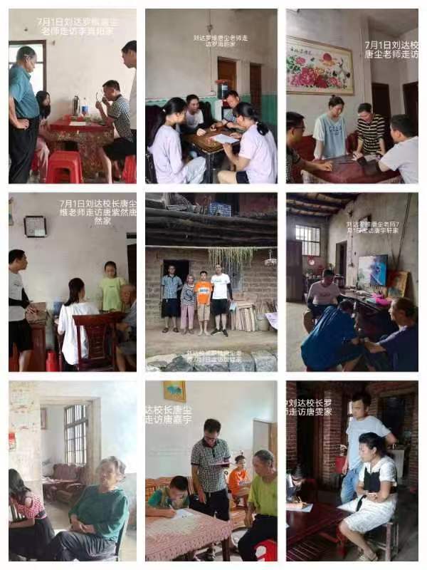 炎炎夏日大家访，保驾护航助成长