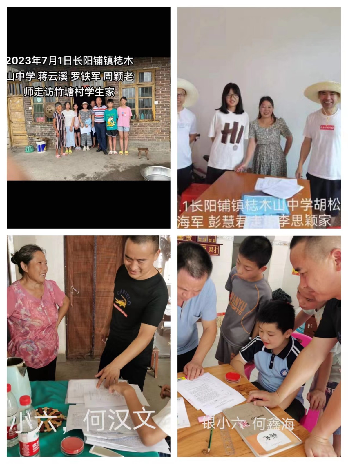 炎炎夏日大家访，保驾护航助成长