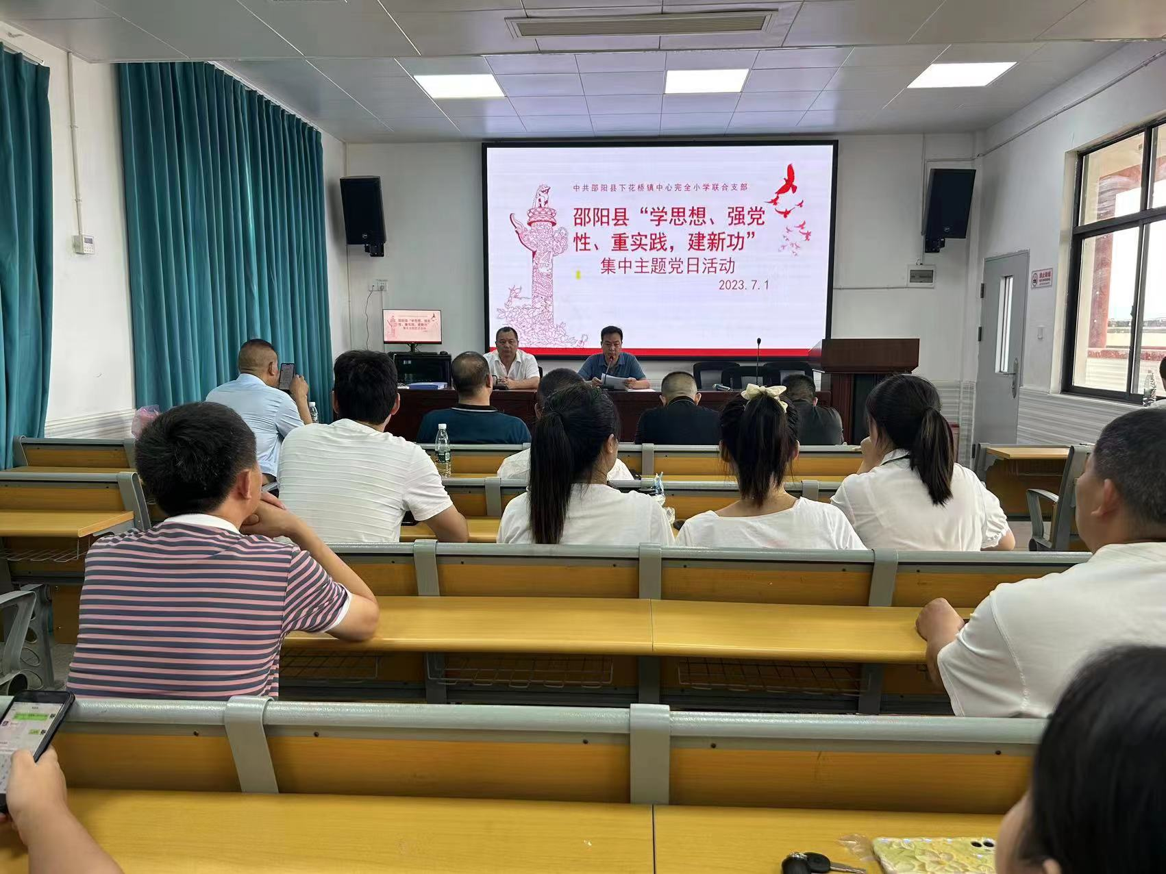 下花桥镇中心完全小学党支部开展“学思想、强党性、重实践，建新功”主题党日活动