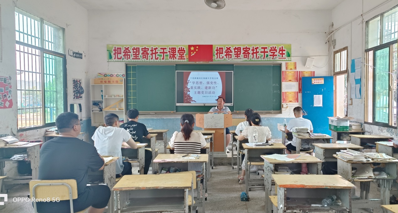 下花桥镇双江初级中学党支部 开展“学思想、强党性、重实践、建新功”主题党日活动