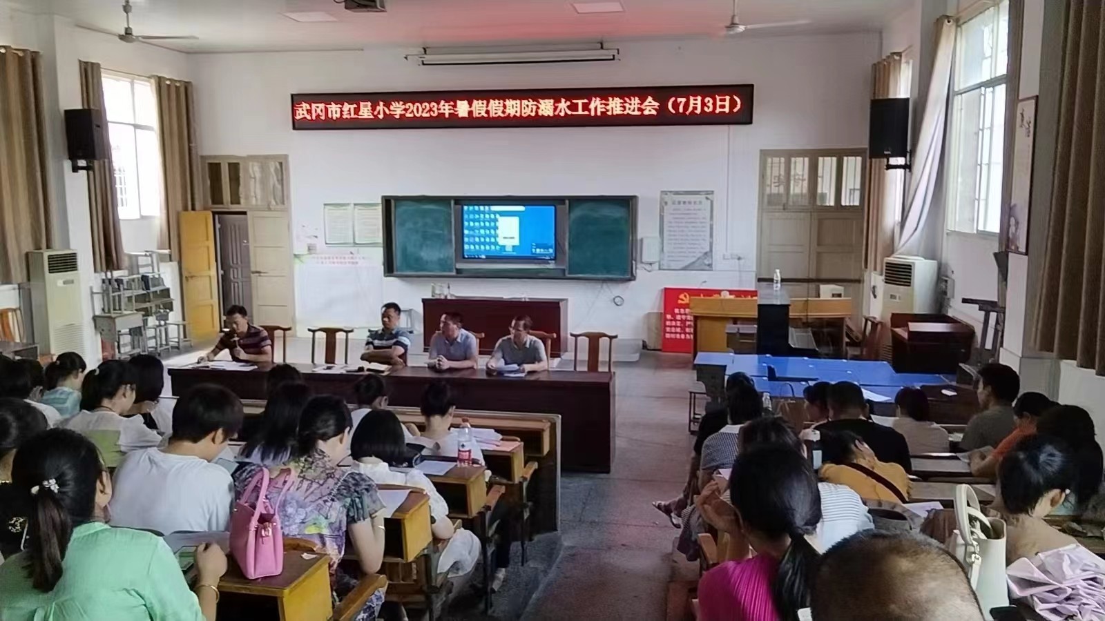 武冈市红星小学召开暑假假期防溺水工作推进会