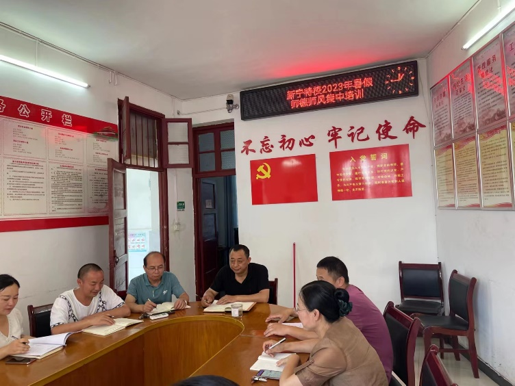 新宁县特殊教育学校开展暑期“师德师风”专题培训