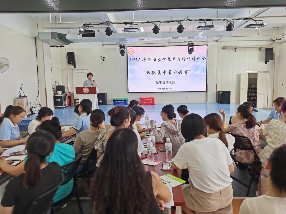 新宁县幼儿园开展暑期师德师风专题培训活动
