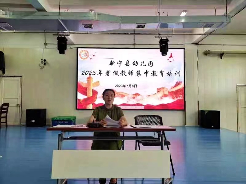 新宁县幼儿园开展暑期师德师风专题培训活动