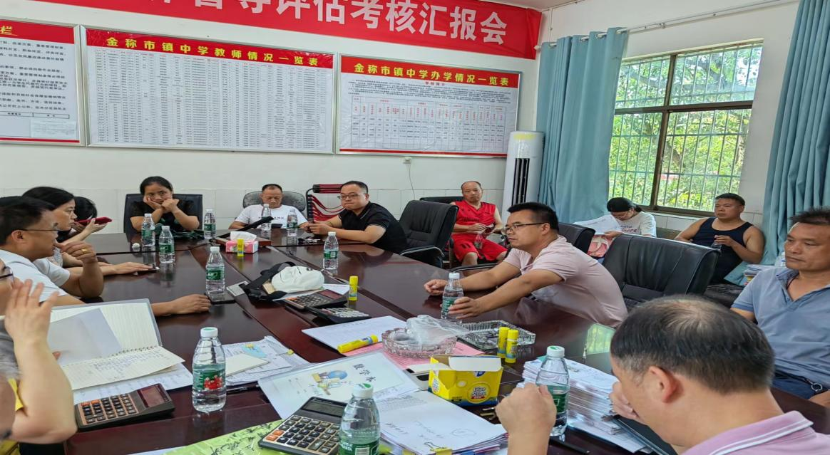 金称市镇中学召开“创民”工作推进会