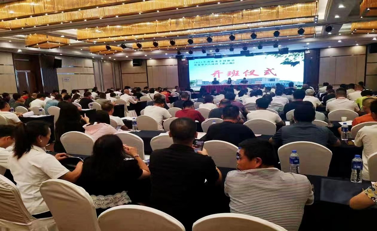 湖南省举办乡村振兴致富带头人第二期培训班