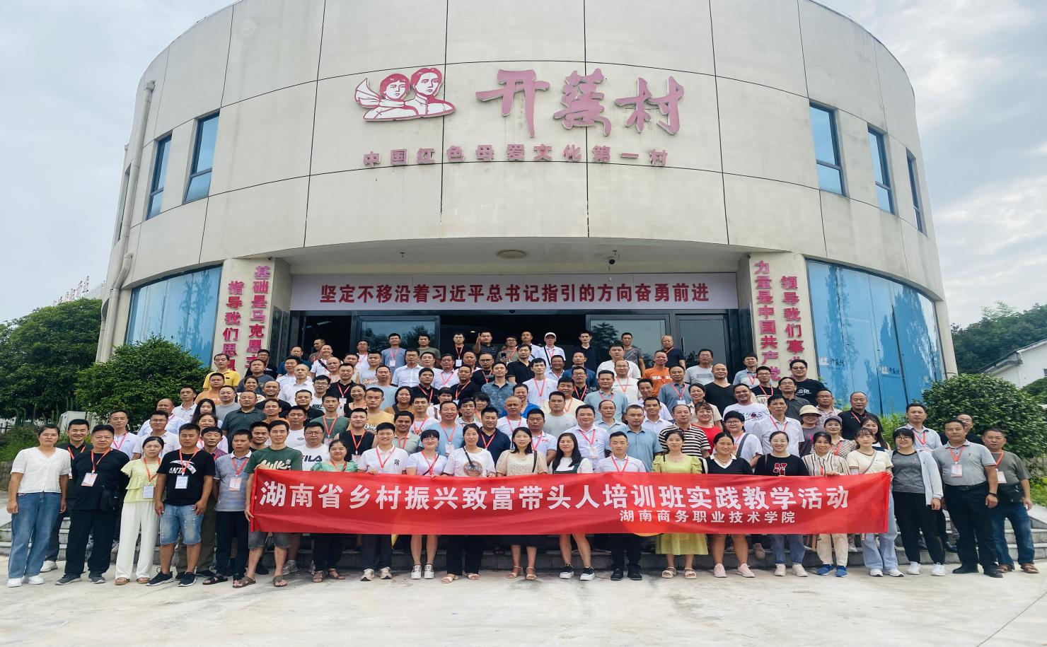 乡村振兴致富带头人第二期培训班开展现场实践教学