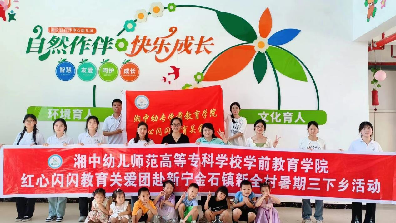 湘中学子三下乡，红心闪闪开讲啦！