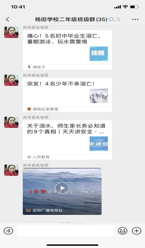 杨田小学暑期学生安全教育总结