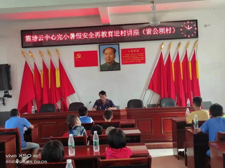 霞塘云中心完小暑假安全教育进村宣讲