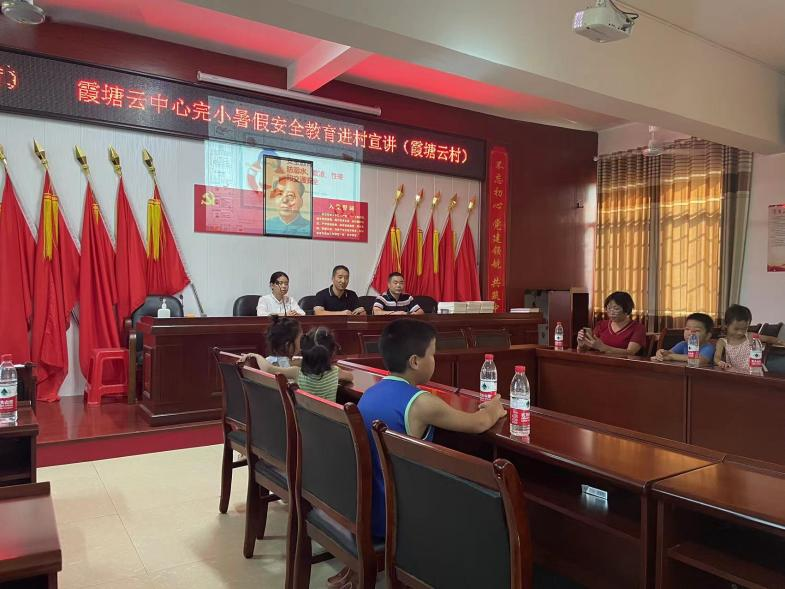 霞塘云中心完小暑假安全教育进村宣讲