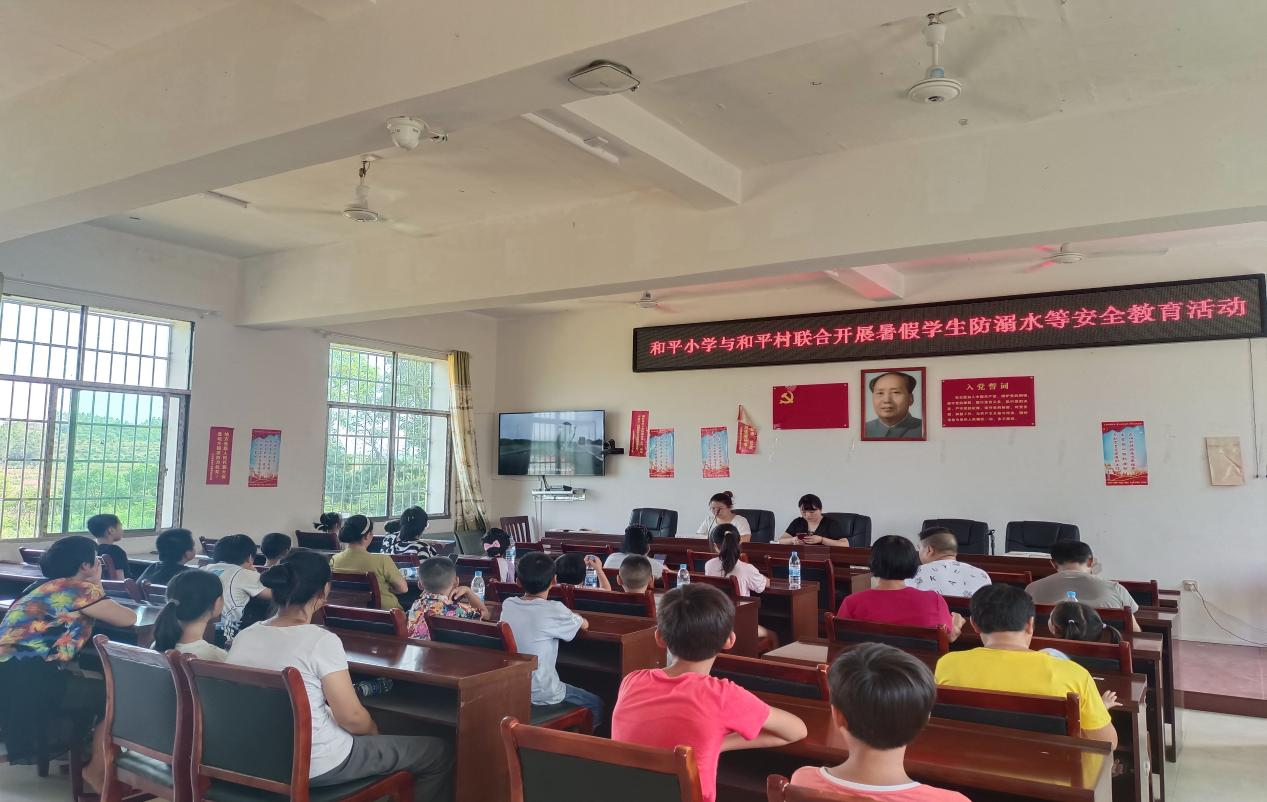 下花桥镇和平小学与和平村联合开展暑假安全教育