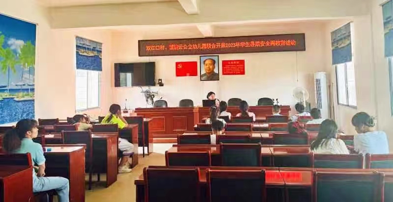霞塘云公立幼儿园、双江口村联合开展暑假安全教育