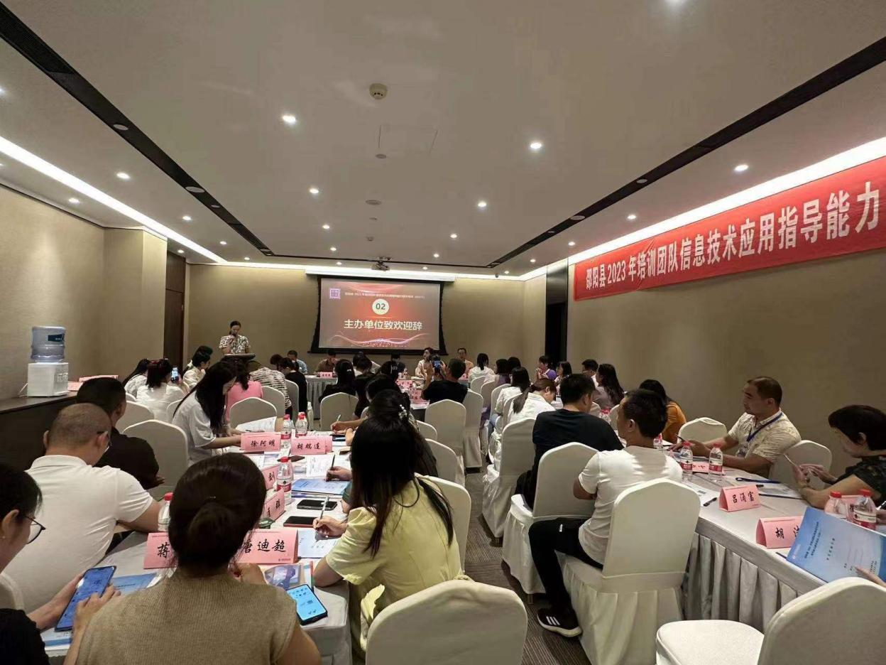 培训团队信息技术应用指导能力提升培训顺利开班