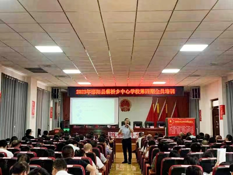 蔡桥乡中心学校第四期全员培训