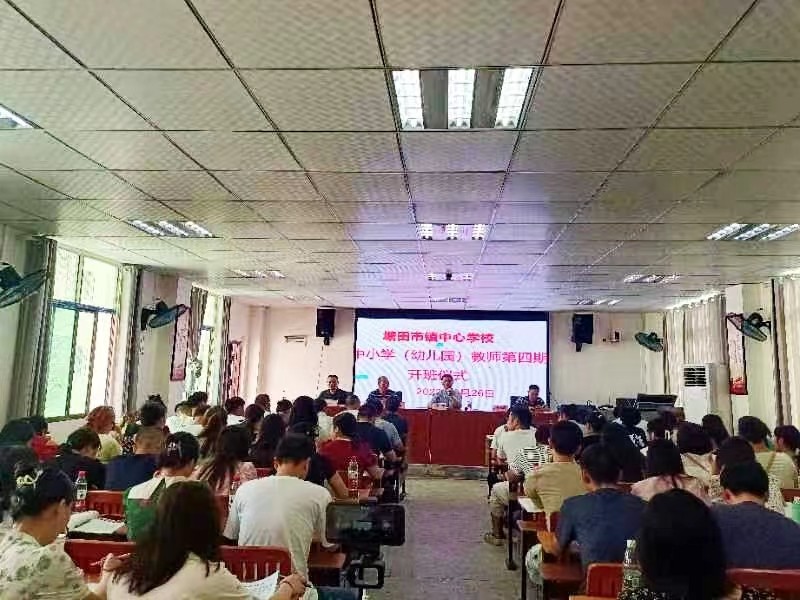 塘田市镇中心学校第四期教师全员培训顺利开班