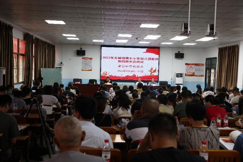 五峰铺镇中小学幼儿园教师第四期全员培训圆满结束