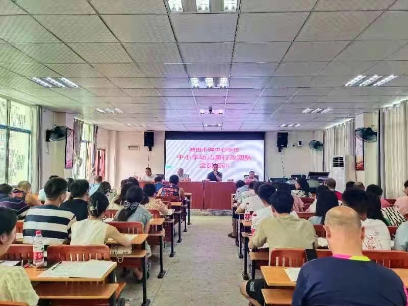 塘田市镇中心学校中小学幼儿园行政团队全员业务培训
