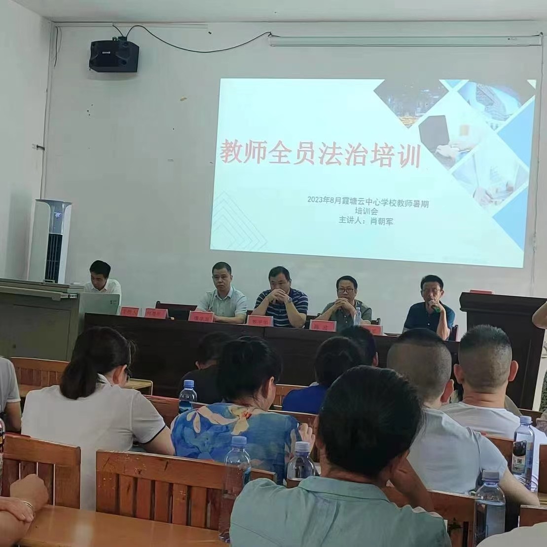 霞塘云中心学校暑假教师全员培训