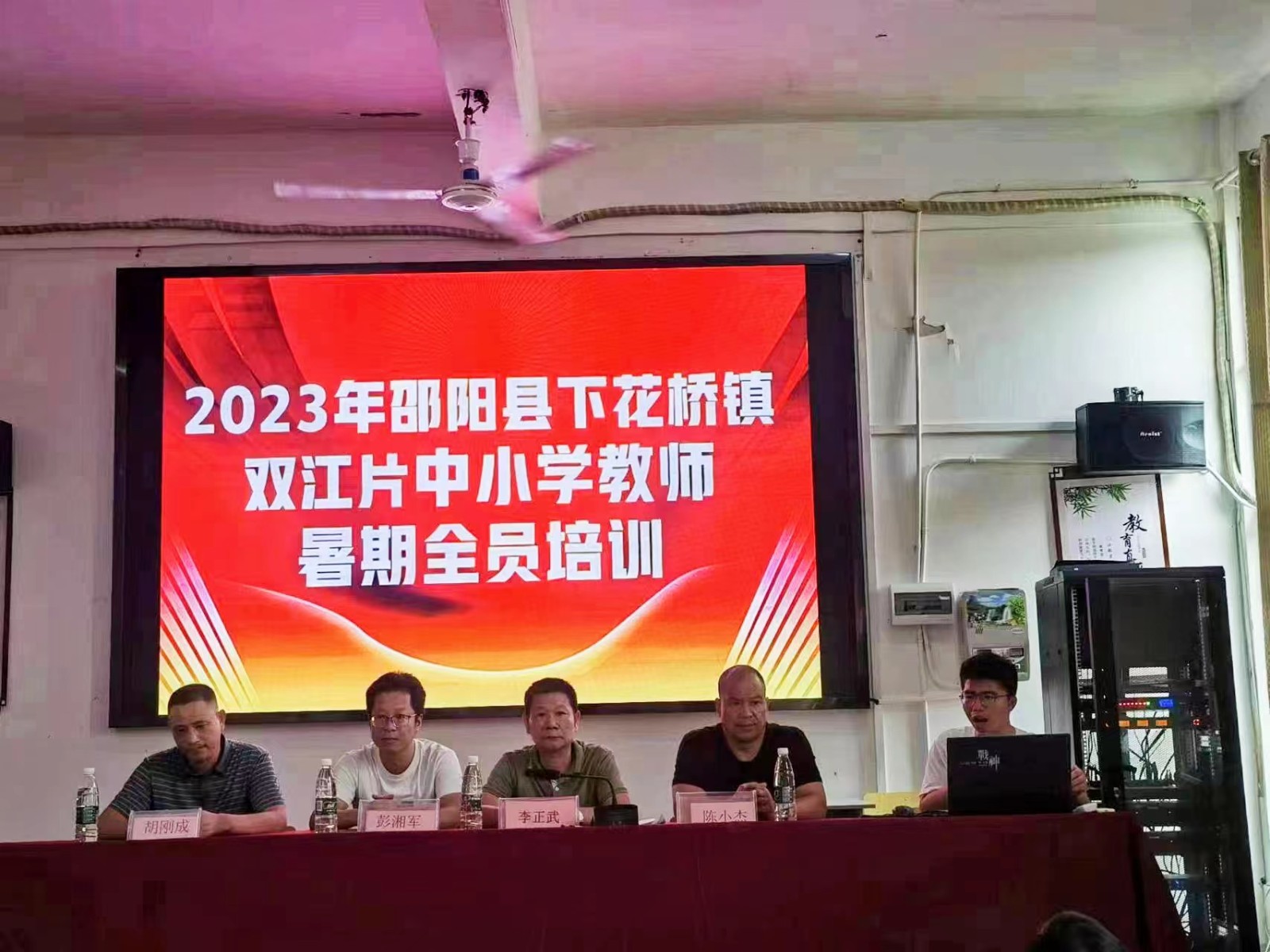 下花桥镇双江片中小学教师开展暑期研修