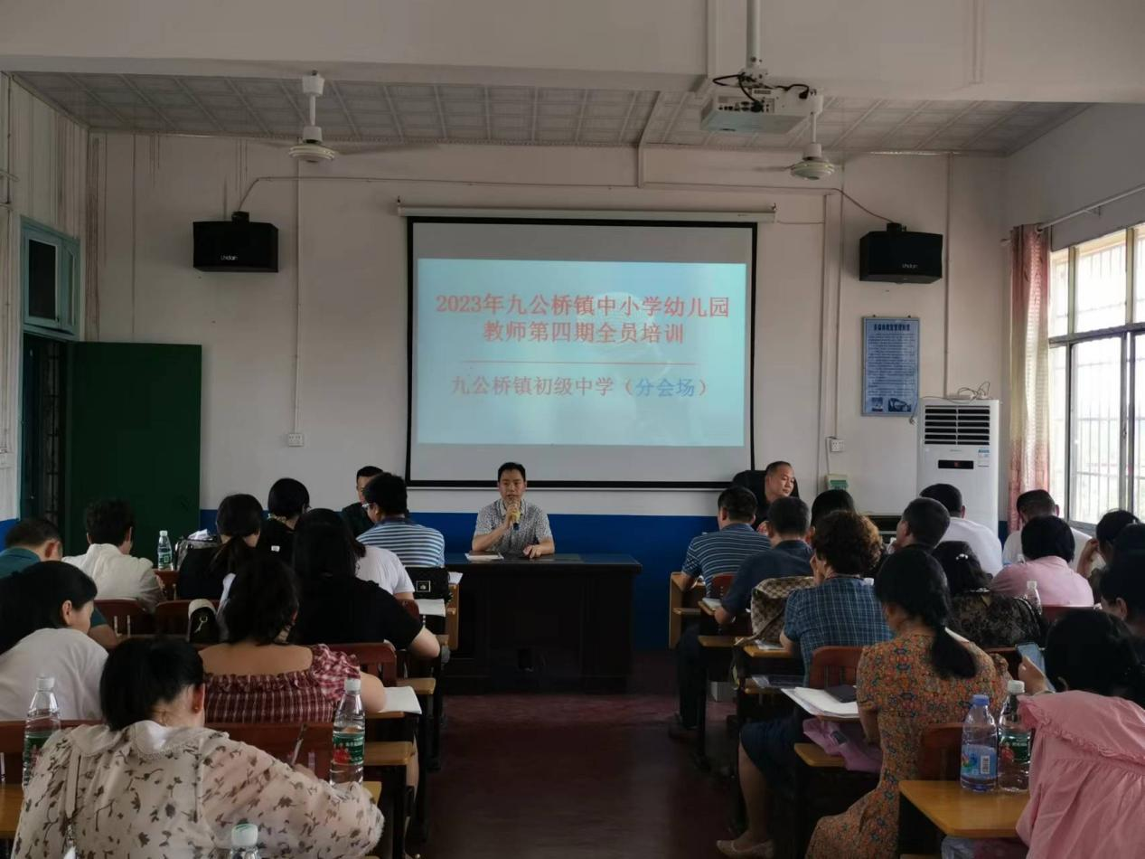 九公桥镇初级中学开展师德师风培训