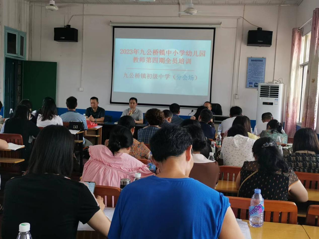 九公桥镇初级中学开展师德师风培训