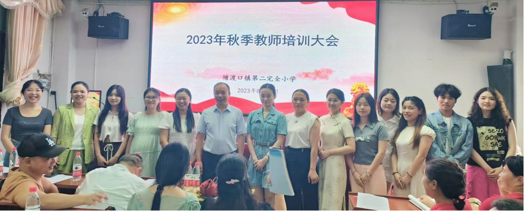 塘渡口镇第二完小开展暑期教师全员培训