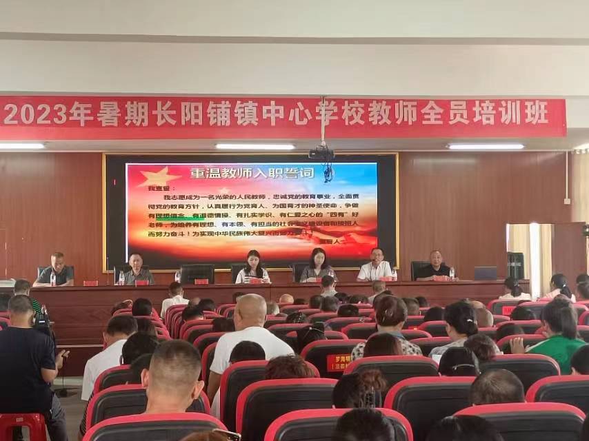 长阳铺镇中心学校：大抓教育教学，狠抓质量提升