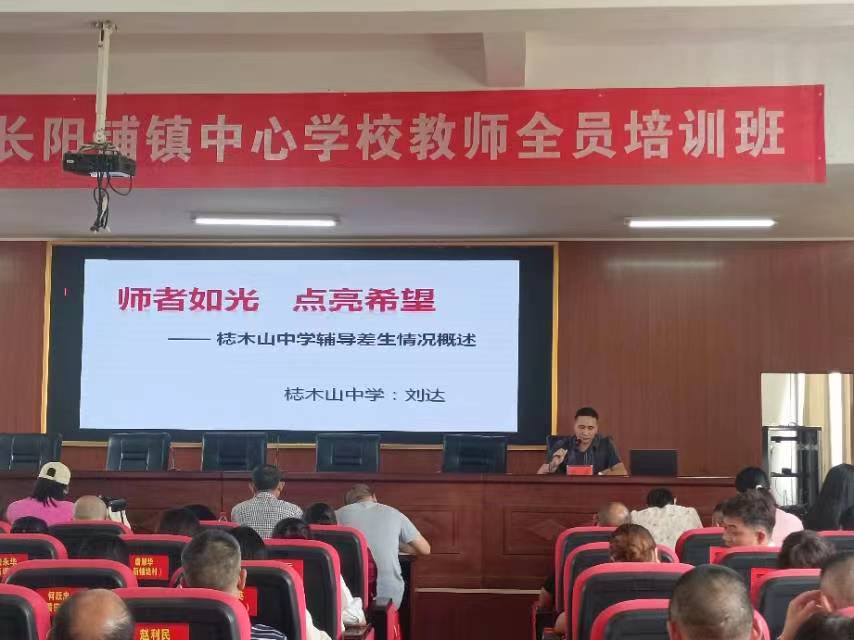 长阳铺镇中心学校：大抓教育教学，狠抓质量提升