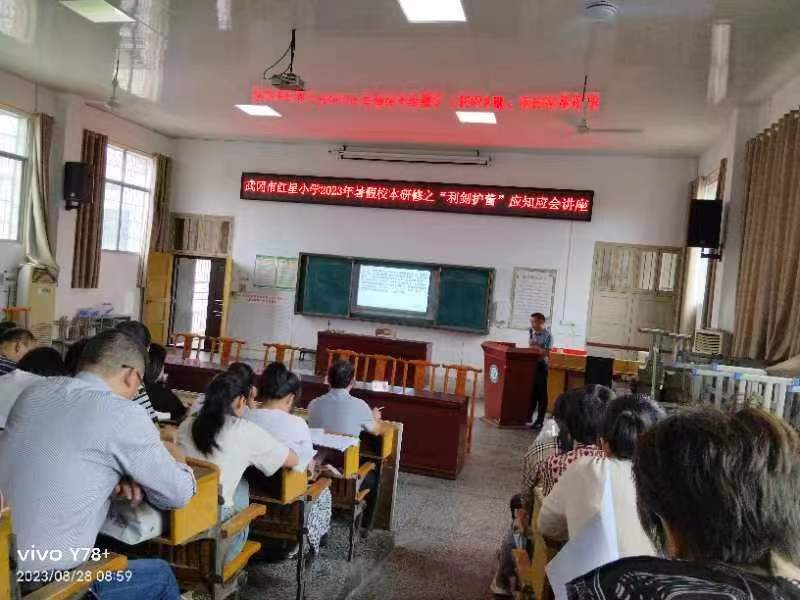 武冈市红星小学秋季举办“利剑护蕾”应知应会知识讲座