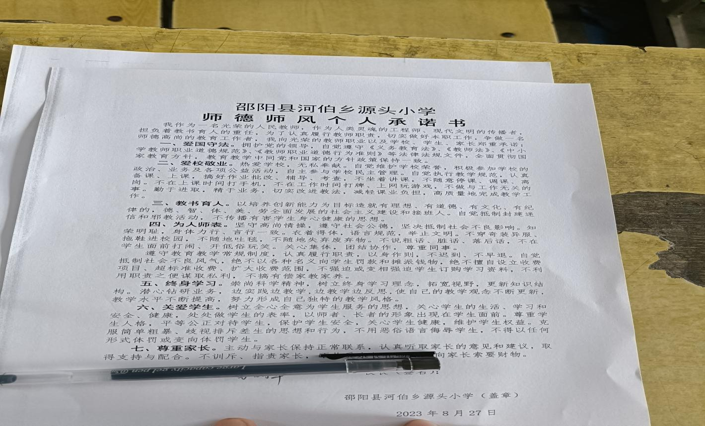 河伯乡源头小学教师培训