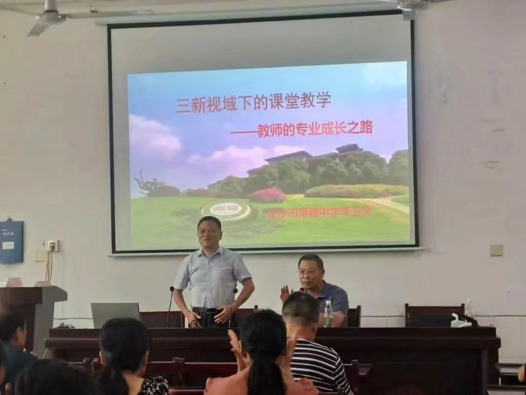 新邵县第二中学:开展暑期培训为精致教育赋能