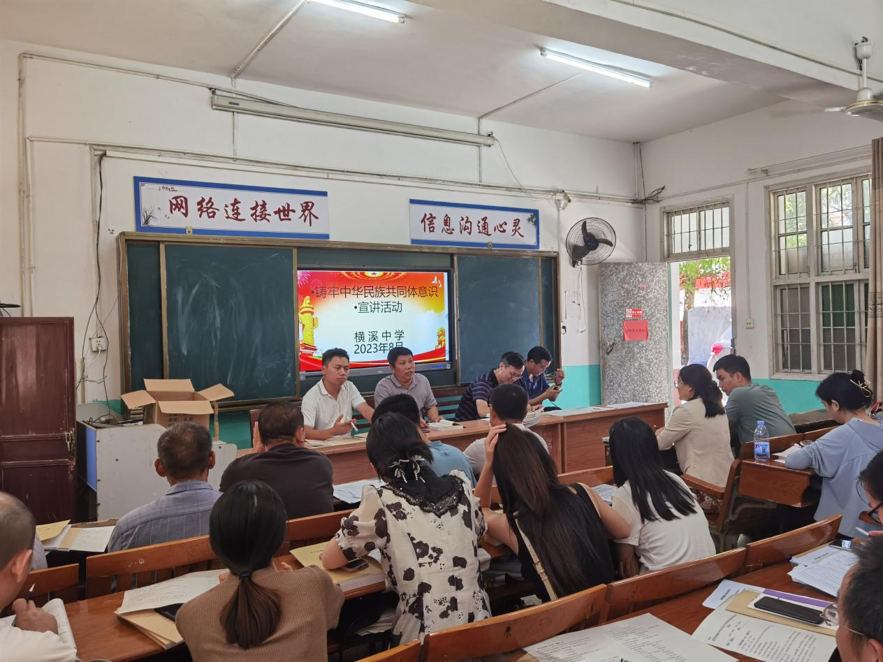 山门镇横溪中学开展“铸牢中华民族共同体意识”宣讲