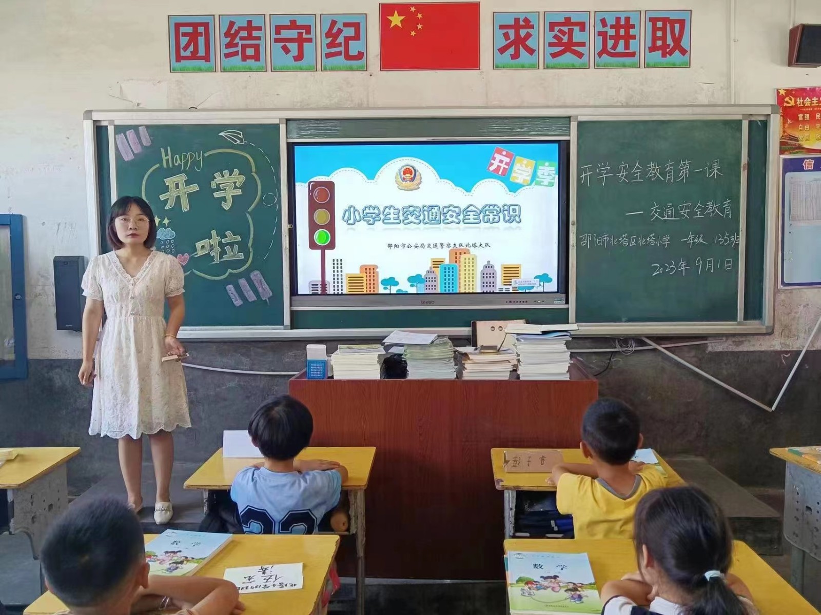 北塔小学：开学安全第一课 共建平安校园