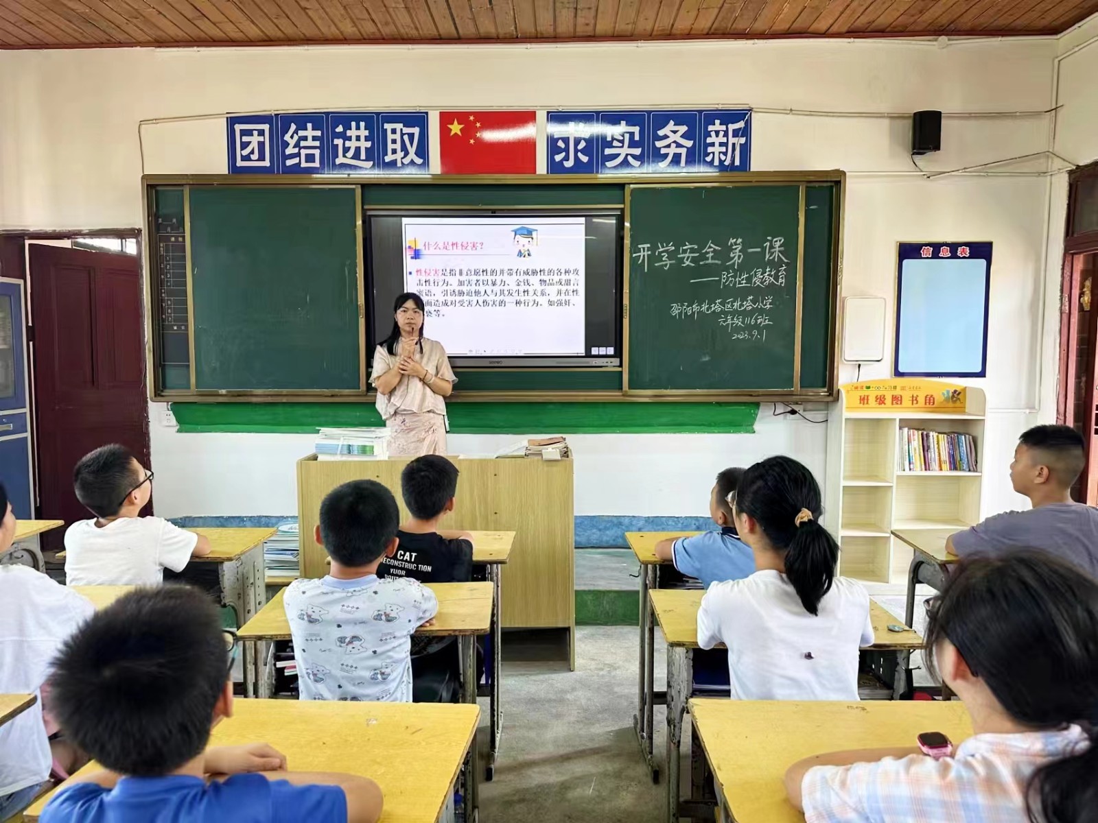 北塔小学：开学安全第一课 共建平安校园