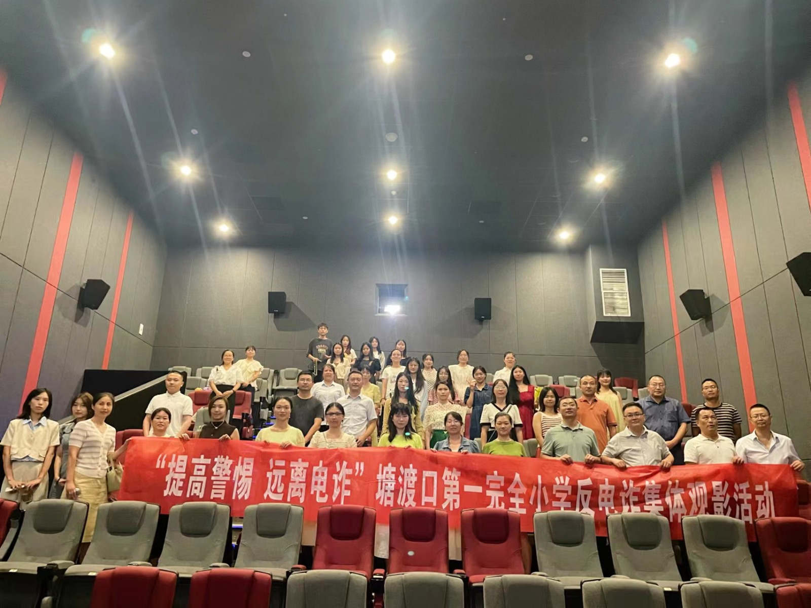 塘渡口一完小举行反电诈宣传观影活动