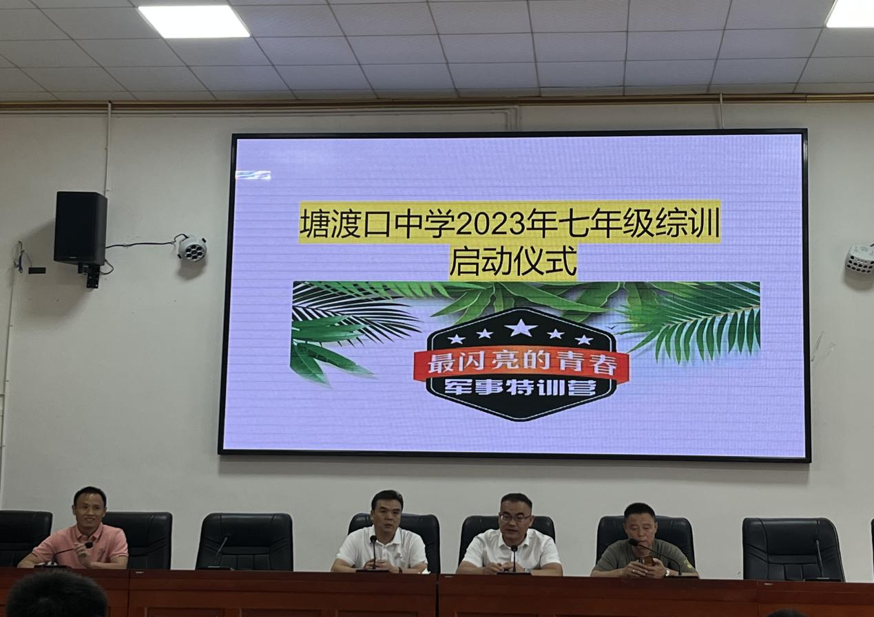 塘渡口镇中学新生入学特色教育之综训活动开营啦！